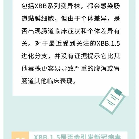 关于XBB.1.5毒株，这些信息你需要了解！