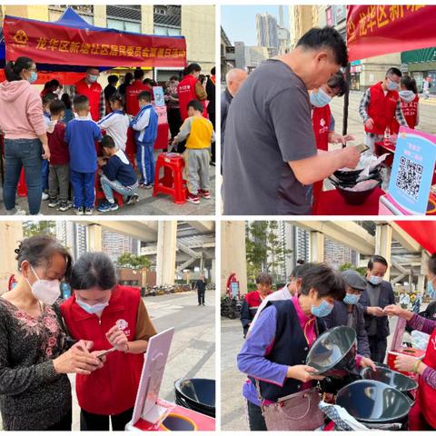 “睦邻友好一家亲”新塘社区居委会聚善日活动