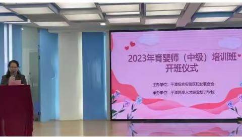区实发集团权属企业区两岸培训学校和区妇联联合举办育婴员技能等级中级培训考证圆满完成！