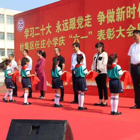 “学习二十大 永远跟党走 争做新时代好少年”杜集区任庄小学2023年庆“六一”表彰大会暨文艺汇演