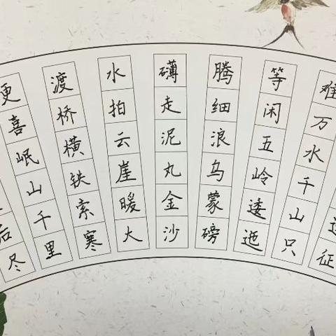 【盘陀村线上“艺”生活】——硬笔书法学习