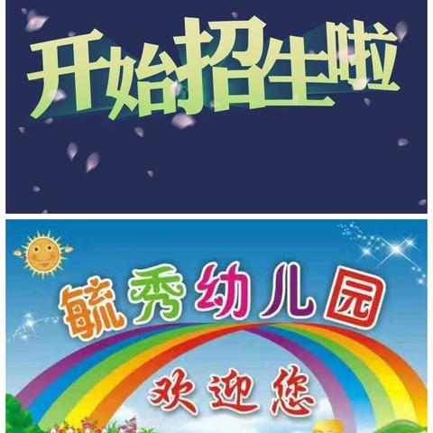 毓秀幼儿园招生啦！ - 美篇 - 美篇