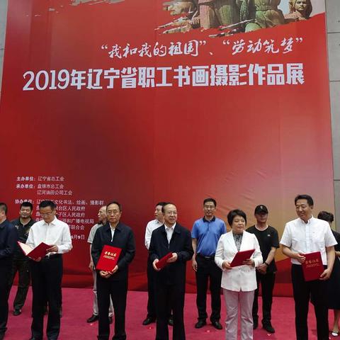全省职工书画摄影作品展