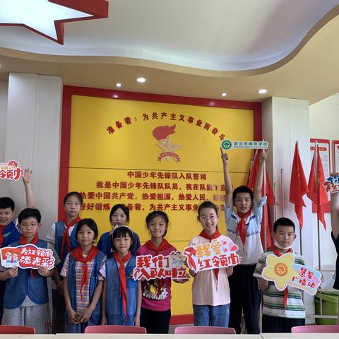 “入队知识大闯关”——武汉市梅苑学校一年级预备队员少先队知识考核