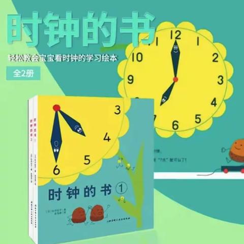 数学绘本《时钟的书》
