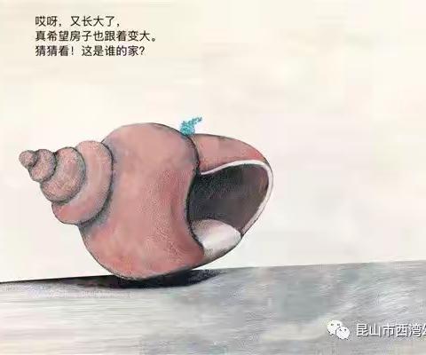 绘本《猜猜看，这是谁的家？》