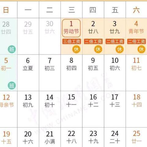 冠壹幼教集团2019年五一节放假安排及温馨提示 - 美篇