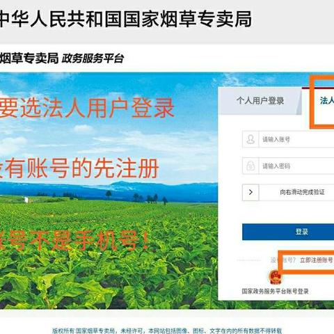 定南县网上申办烟草专卖零售许可证操作指南（新办）