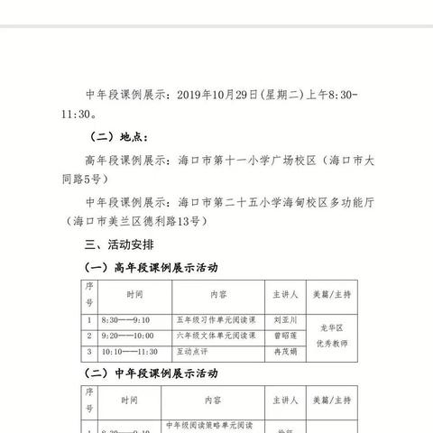 教研之路，携手同行——2019年秋季小学语文国家统编教材高段阅读教学观摩研讨培训活动 - 美篇