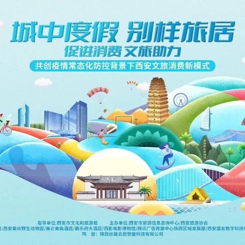 【西旅集团】促进消费 文旅助力|大汉公司（野生动物园）精彩亮相西安文旅消费新模式网络直播！