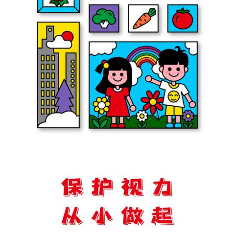 关爱幼儿健康 预防幼儿近视