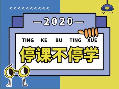 “停课不停学，健康伴成长”【4月10日】浔阳区第二幼儿园特别分享