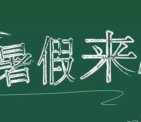 宣恩县小雨点幼儿园2019年暑假致家长一封信