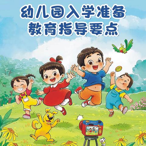 【学前教育宣传月（二）】幼小衔接，我们在行动！