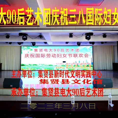 集贤县电视大学90后艺术团庆祝三八国际妇女节演唱会【上】