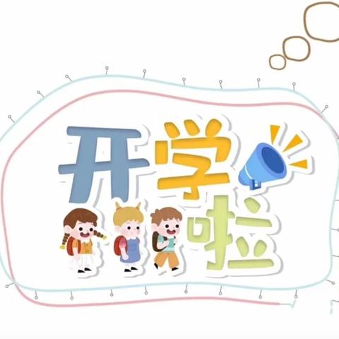 江南区二幼一分园2022年秋季学期返园温馨提示