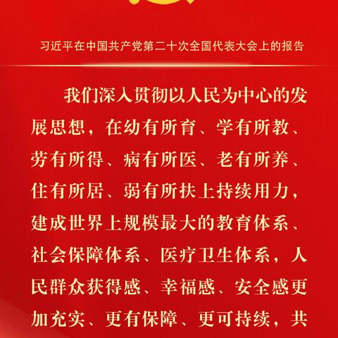 党的二十大报告中关于教育的这些话，掷地有声！
