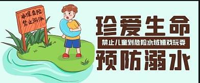 马坡第三幼儿园——暑期防溺水安全教育再提示