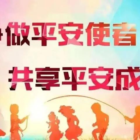 【平安建设】汉滨区县河镇幼儿园深入推进“九率一度”平安建设工作