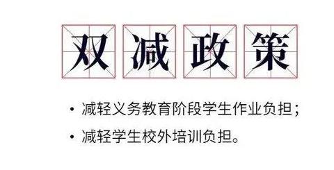 教育部明确：“双减”，不是减父母的责任！新学期，请各位家长收好这份“责任清单”！