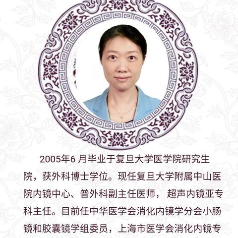 重磅来袭!上海中山医院内镜中心张轶群教授本月来我院手术! - 美篇 - 美篇