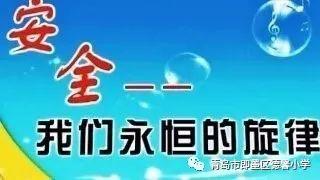 郭家疃2020年五一假期安全告知书