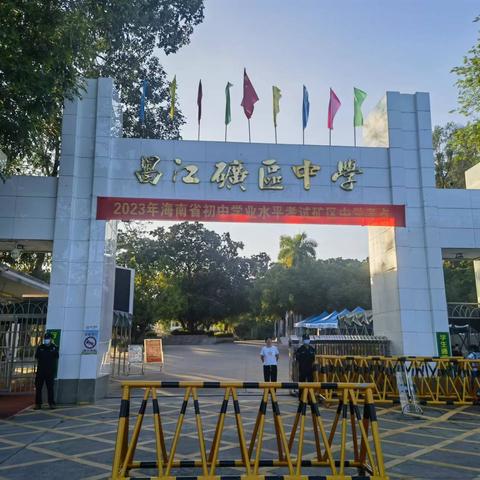 首都师范大学附属昌江矿区中学2023年暑假致家长的一封信