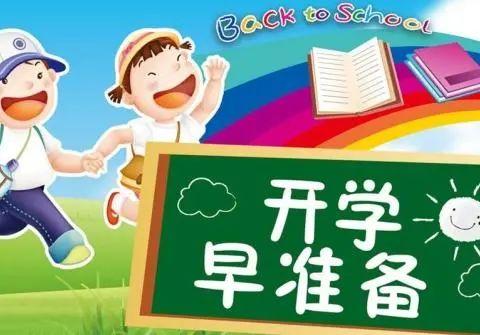 拥抱新学期 携手向未来——四会市石狗学校2023年春季开学心理调适指南