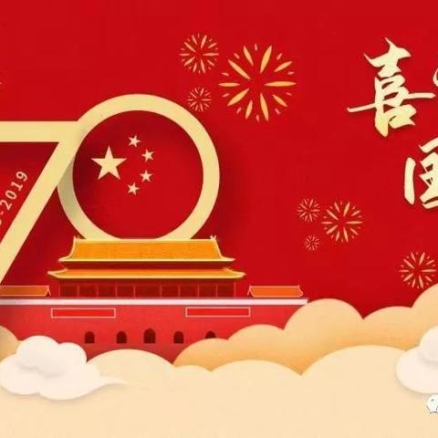 添翼娃娃爱祖国 70华诞献赞歌