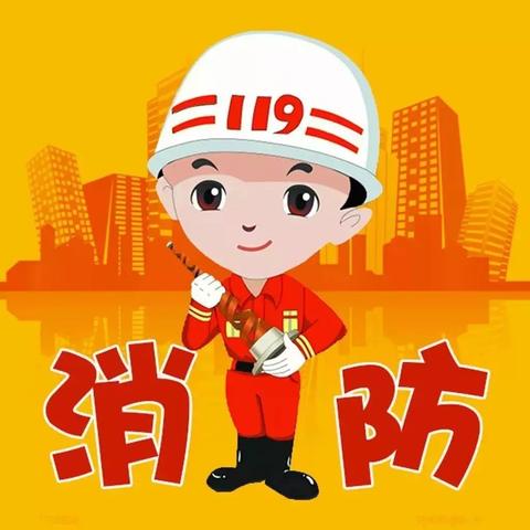 大连添翼幼儿园——消防安全，牢记在心