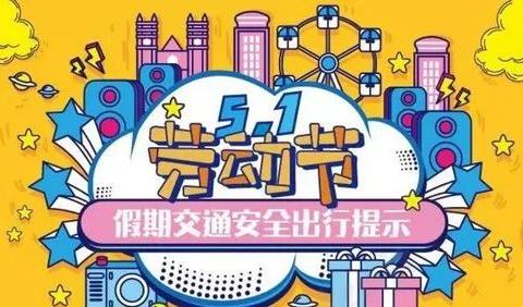 【通知】樟木镇金色未来幼儿园2020年五一劳动节致家长的一封信