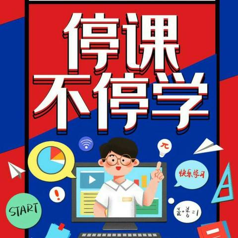 疫情面前张里乡吴寨小学“停课不停学” - 美篇