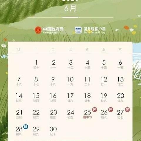 铁砂岭小学端午节放假通知