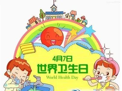 爱卫同行  守护健康——薛家湾第十幼儿园中三班世界卫生日教育活动