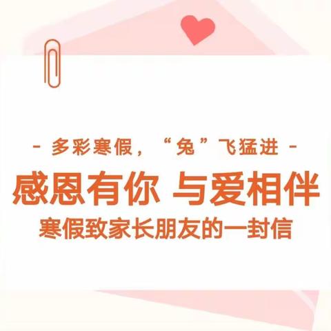 致家长一封信——东方翘楚幼儿园