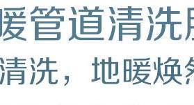 为什么要清洗地暖？地暖清洗的最佳时间是什么时候？