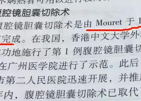 腹腔镜胆囊切除术发展简史