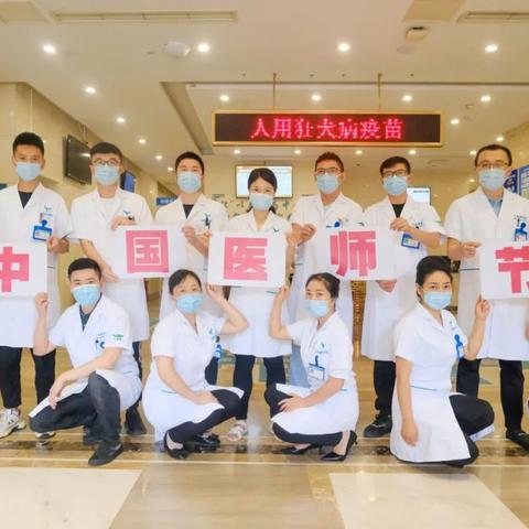 白衣执甲，为爱前行【中国医师节】-今天的C位属于我和你