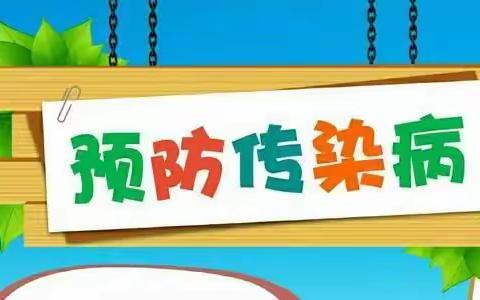 金太阳幼儿园春季传染病温馨提示