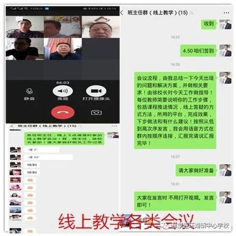 疫情不能阻断学习之路 --连环湖中心学校线上教学工作纪实