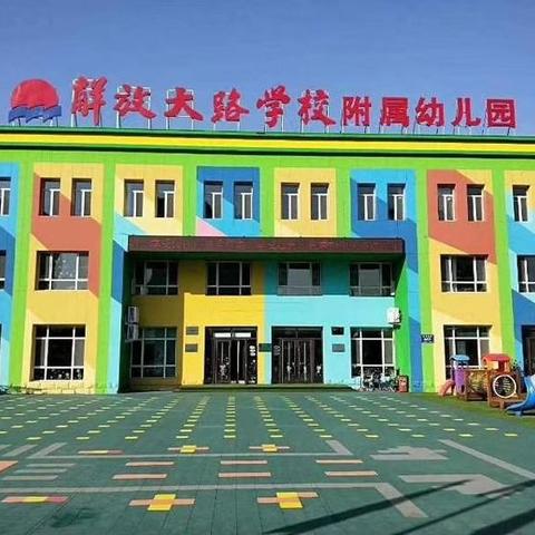 解放大路学校附属幼儿园幼线上网课--非常假期 有我相伴——趣味亲子网络小课堂 - 美篇