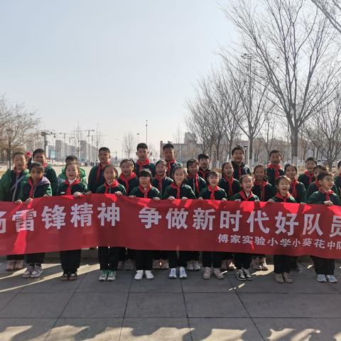 学习雷锋精神 争做新时代好队员——傅家实验小学四（2）中队开展“学雷锋”社会实践