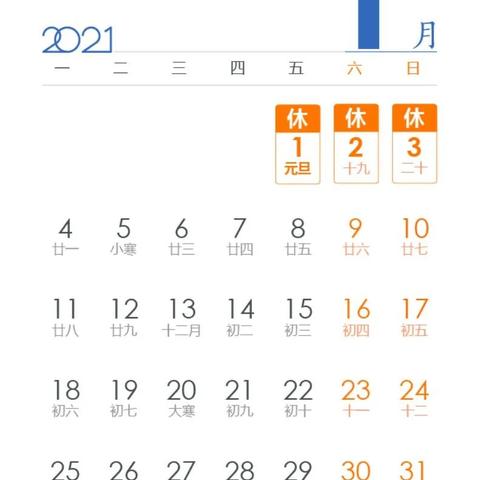 【温馨提示】2021年元旦放假通知及注意事项