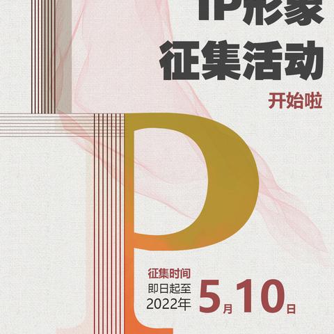 “灯塔”IP形象征集活动开始啦！