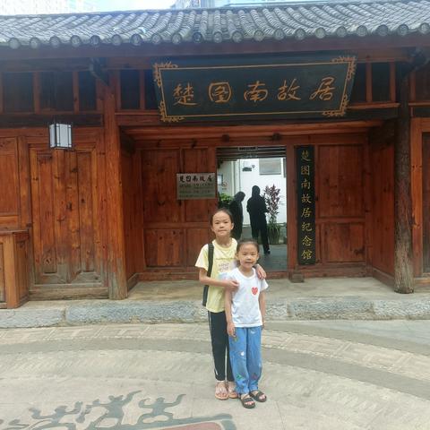 访故居，寻足迹，当好社会主义接班人——参观楚图南故居心得文山市第三小学  李佳宜