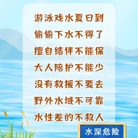 “珍爱生命 预防溺水”致家长朋友们的一封信 ！