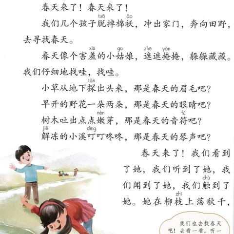 高新十一小二年级语文早读课