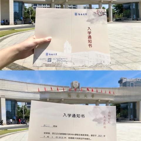 @新同学，您的海南大学EMBA课程总裁32班入学通知书正在派送中，请注意查收！