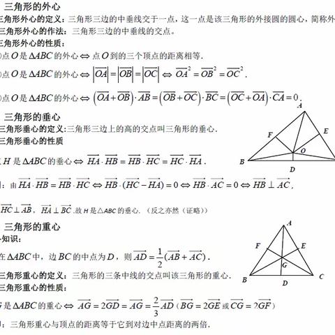 高中数学重、难点——向量的四心及应用