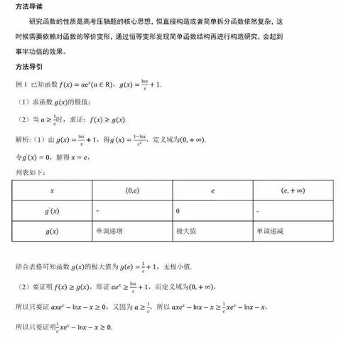 高考数学一切导数压轴题，无非这10种解法